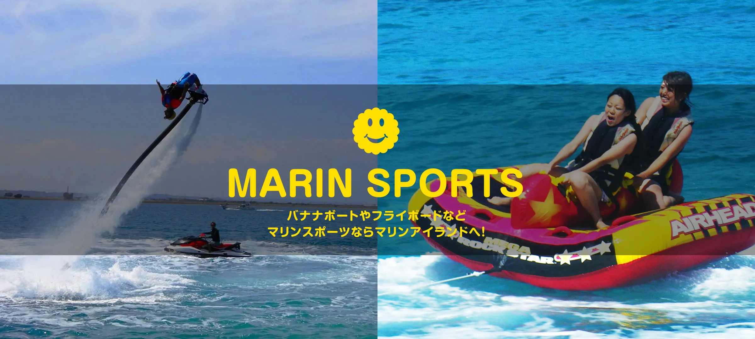 マリンスポーツコース